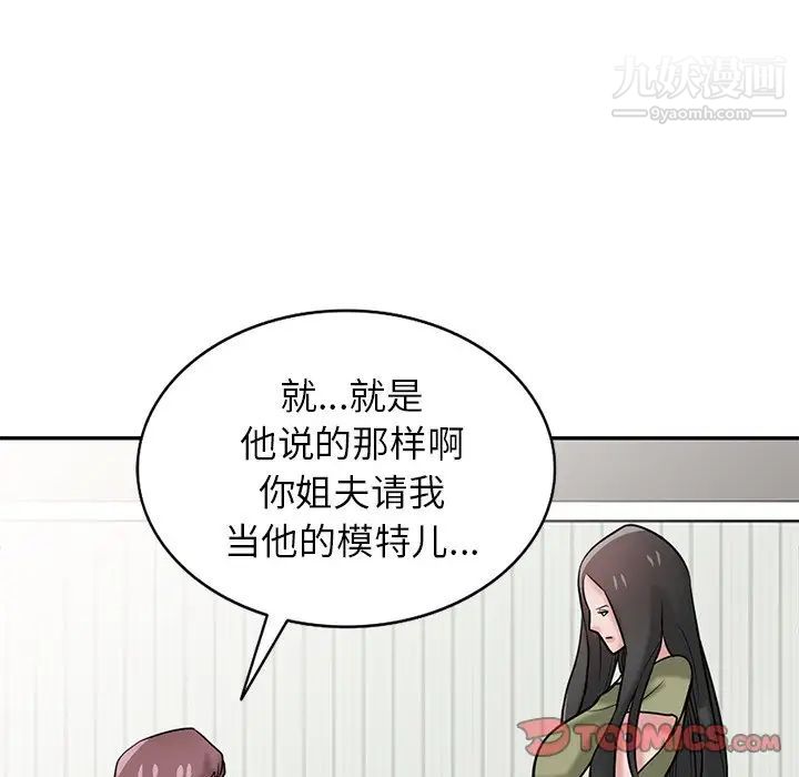 《寄生姐妹》漫画 第31話