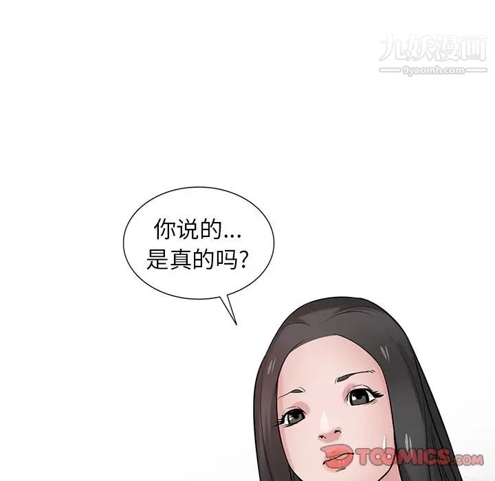 《寄生姐妹》漫画 第31話