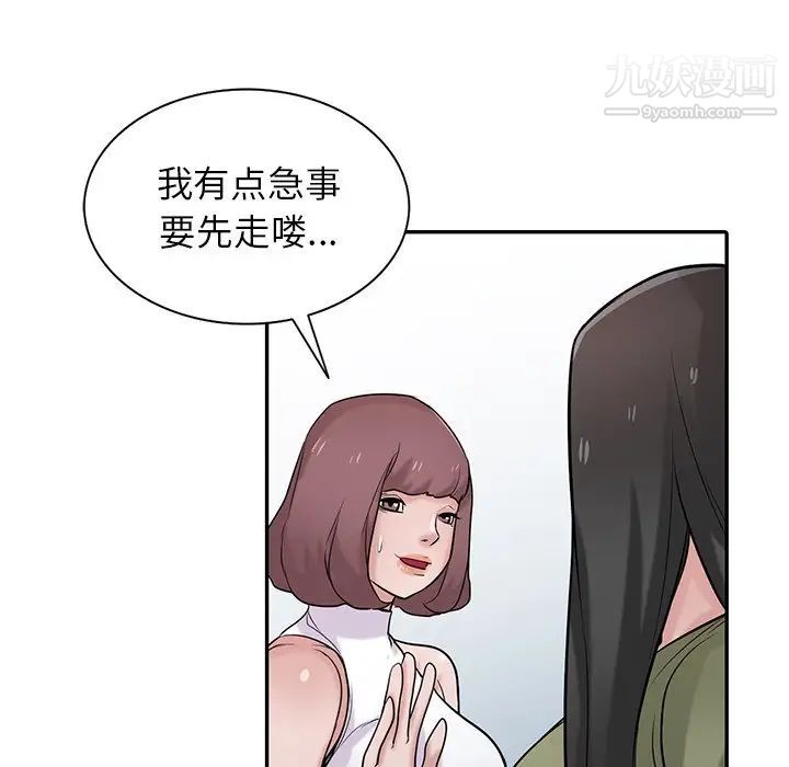 《寄生姐妹》漫画 第31話