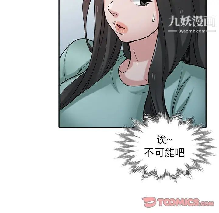《寄生姐妹》漫画 第32話