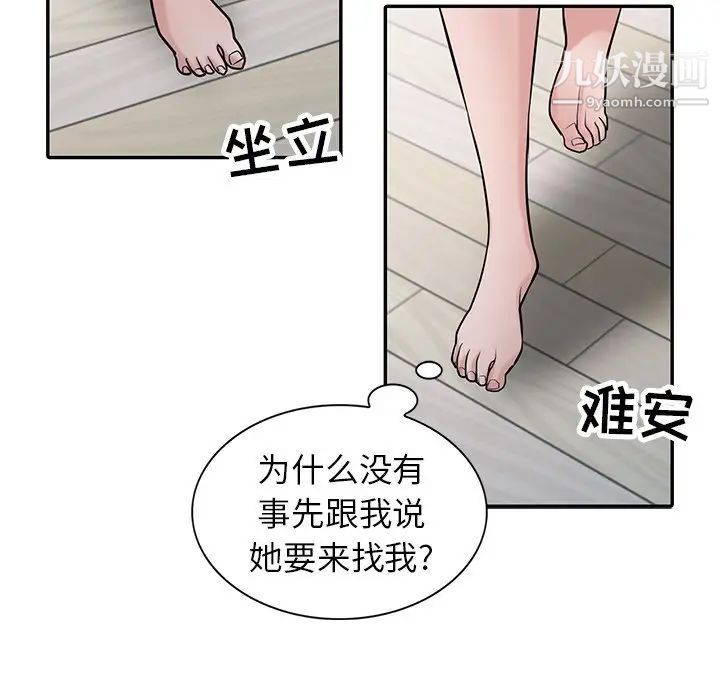 《寄生姐妹》漫画 第32話