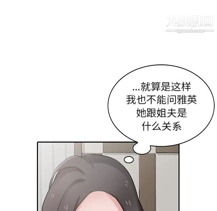 《寄生姐妹》漫画 第32話
