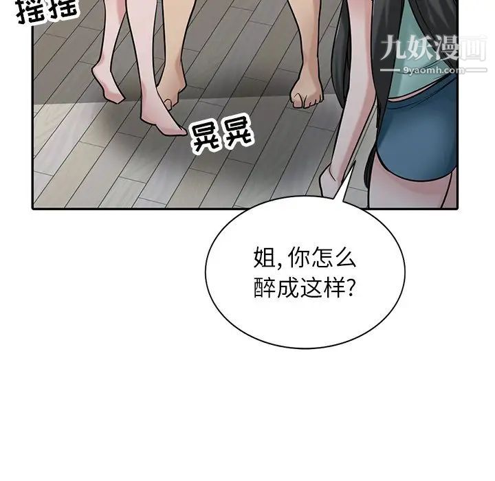 《寄生姐妹》漫画 第32話