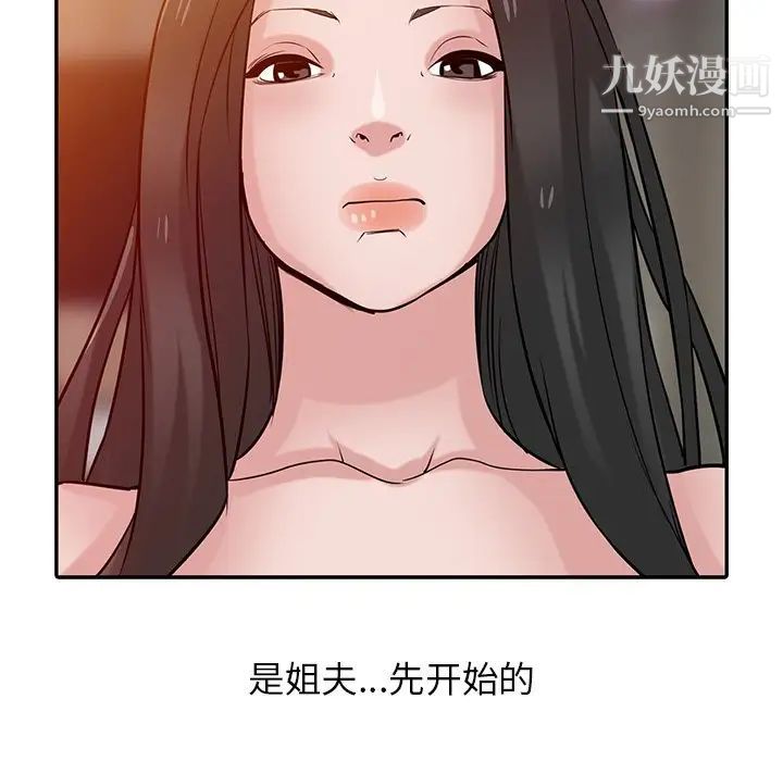 《寄生姐妹》漫画 第33話