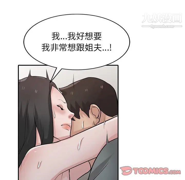 《寄生姐妹》漫画 第33話