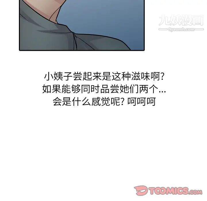 《寄生姐妹》漫画 第33話