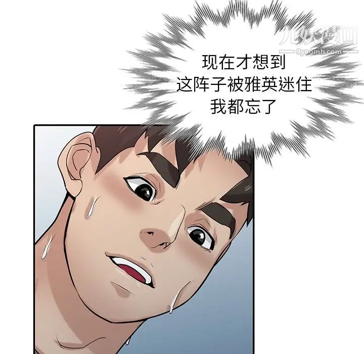 《寄生姐妹》漫画 第33話