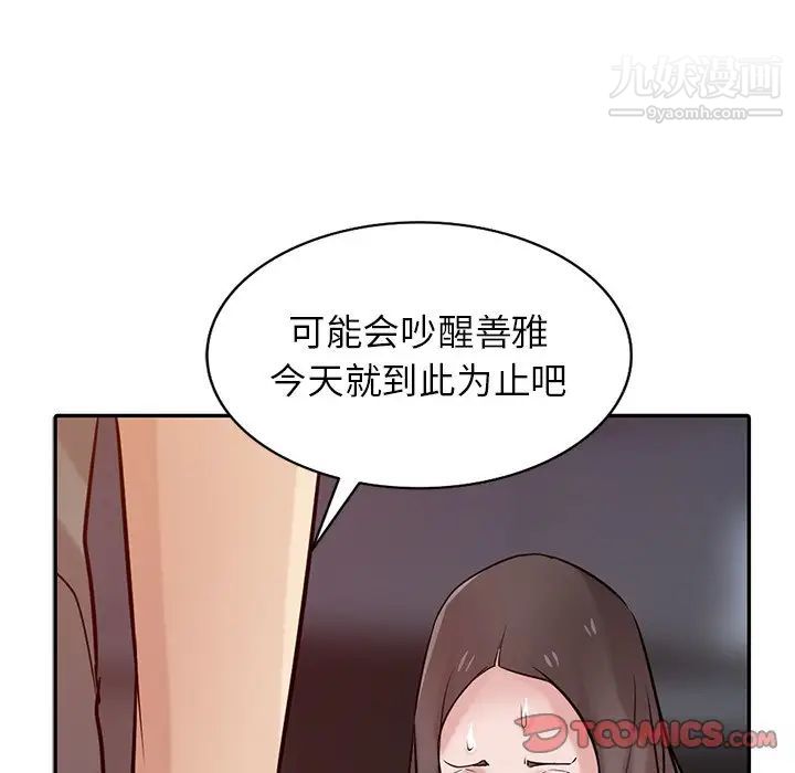 《寄生姐妹》漫画 第33話