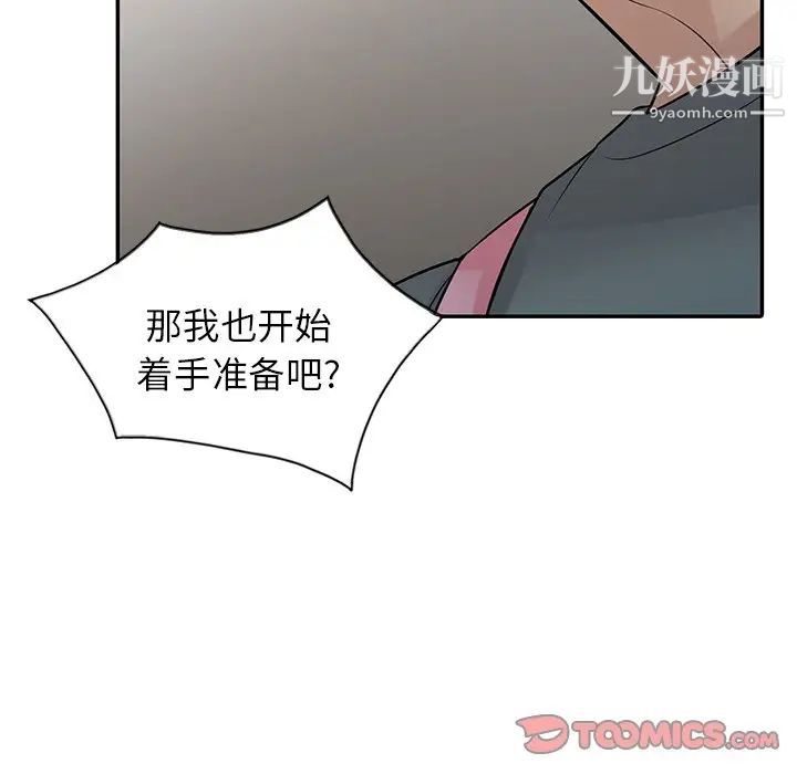 《寄生姐妹》漫画 第33話
