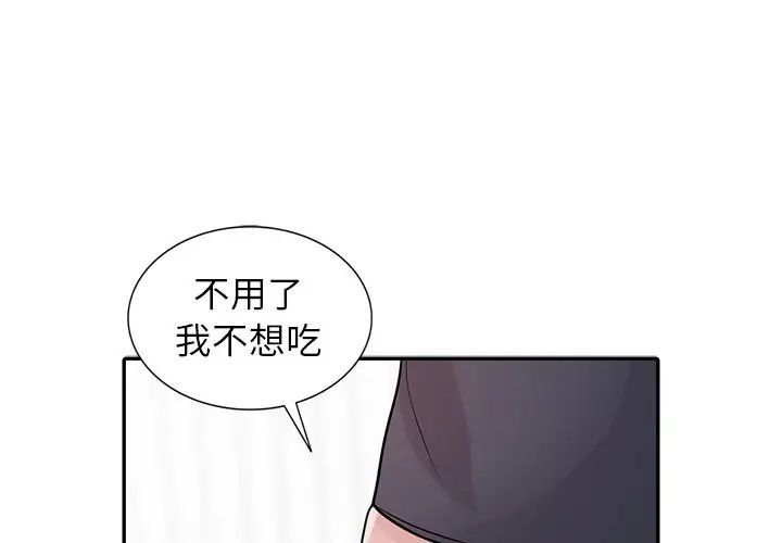《寄生姐妹》漫画 第34話