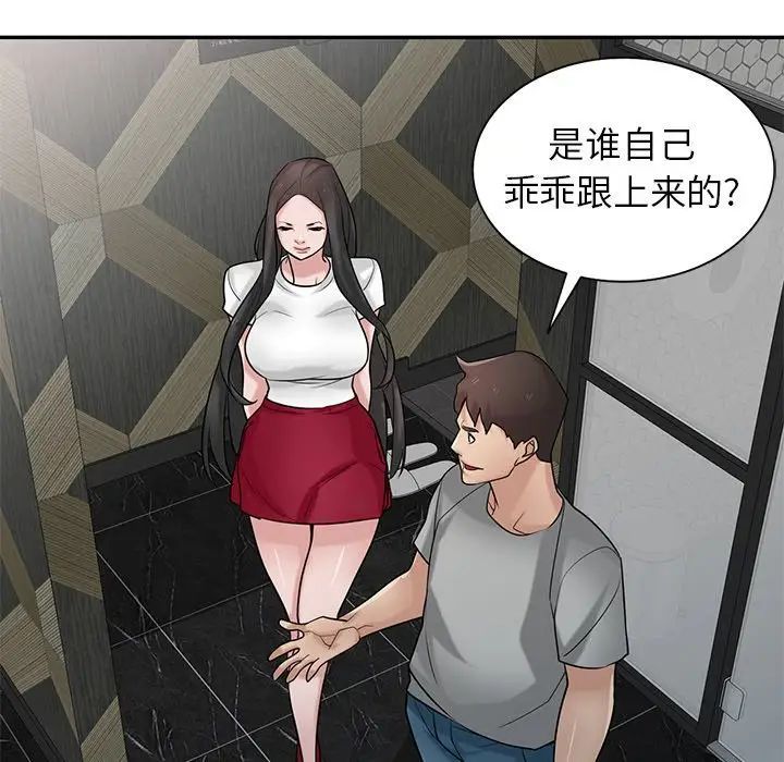 《寄生姐妹》漫画 第34話
