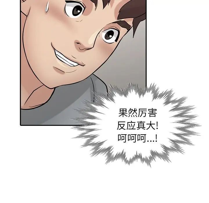 《寄生姐妹》漫画 第35話