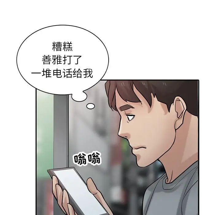 《寄生姐妹》漫画 第36話