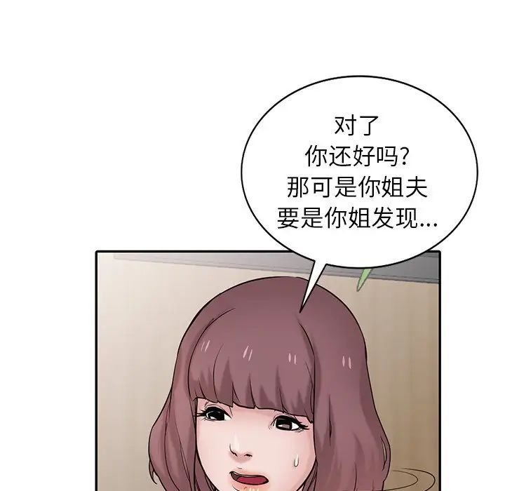 《寄生姐妹》漫画 第36話