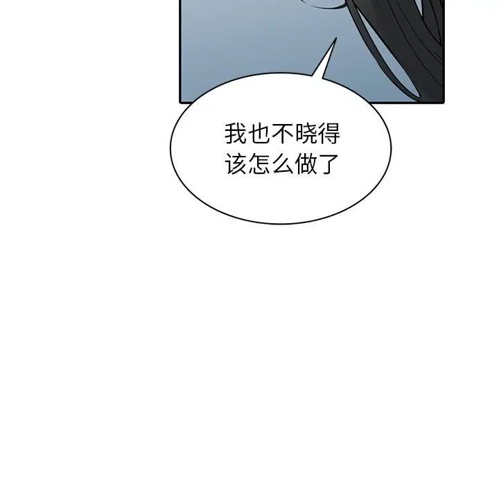 《寄生姐妹》漫画 第36話