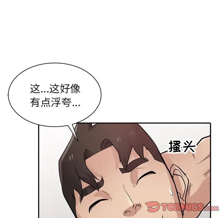 《寄生姐妹》漫画 第36話