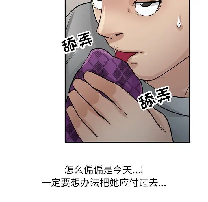 《寄生姐妹》漫画 第36話