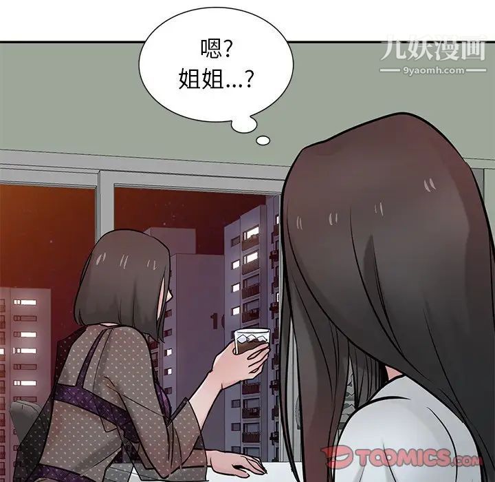 《寄生姐妹》漫画 第37話