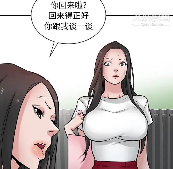 《寄生姐妹》漫画 第37話