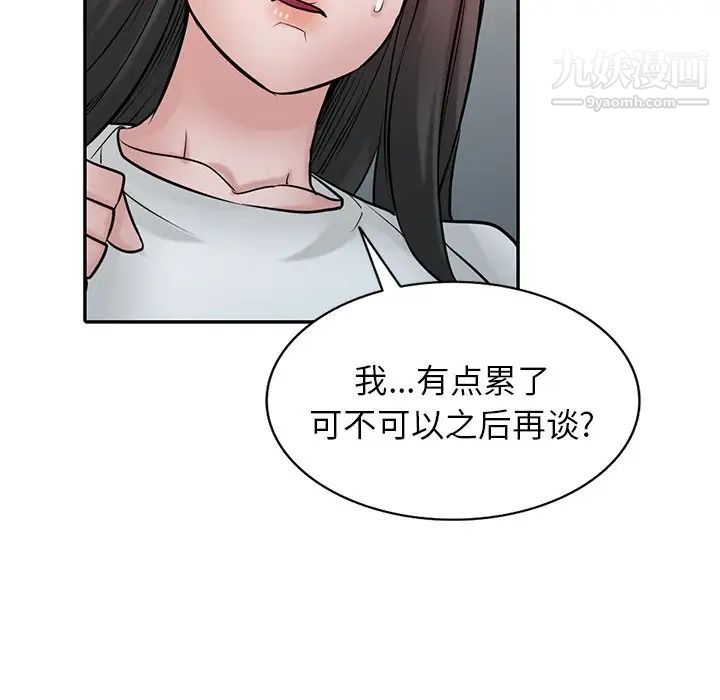 《寄生姐妹》漫画 第37話