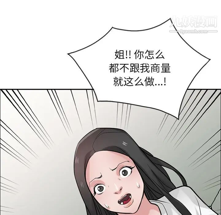 《寄生姐妹》漫画 第37話
