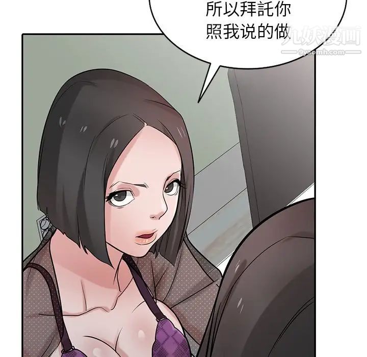 《寄生姐妹》漫画 第37話