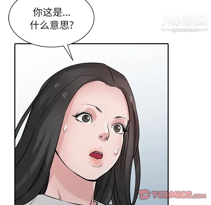 《寄生姐妹》漫画 第37話