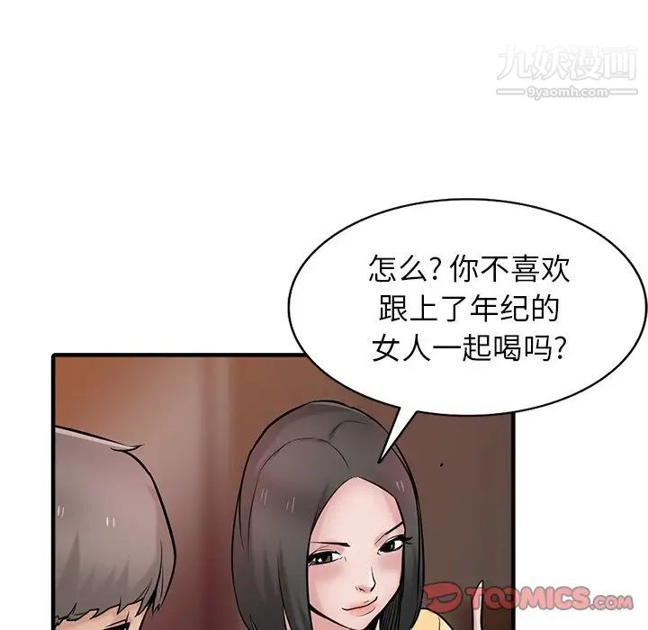 《寄生姐妹》漫画 第38話