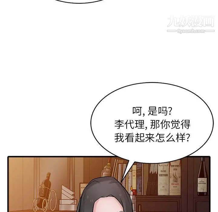 《寄生姐妹》漫画 第38話