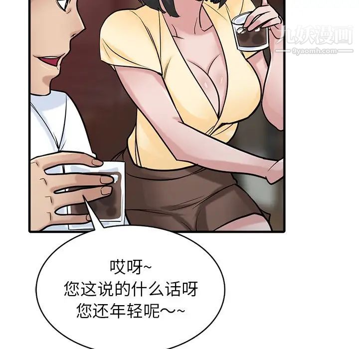 《寄生姐妹》漫画 第38話
