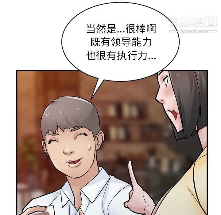 《寄生姐妹》漫画 第38話