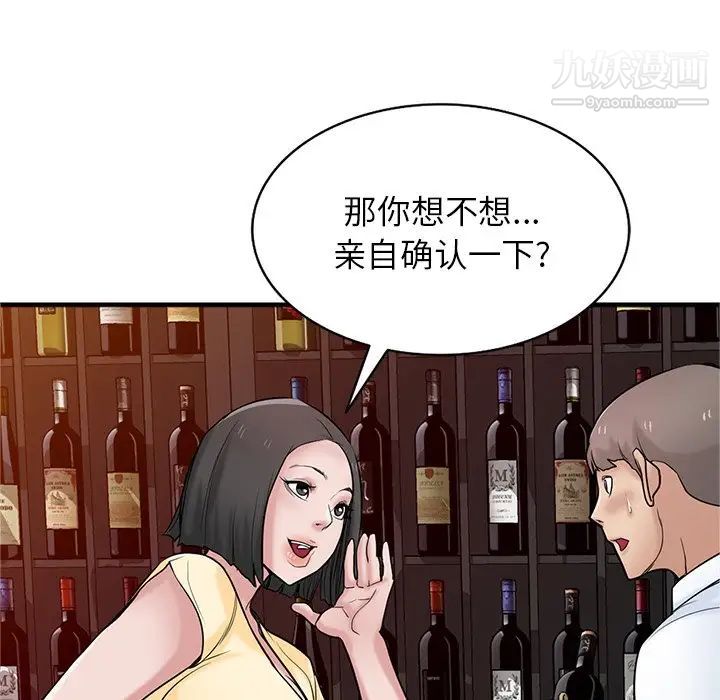 《寄生姐妹》漫画 第38話