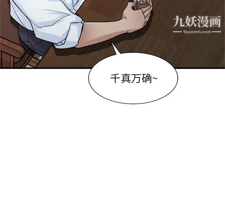 《寄生姐妹》漫画 第38話