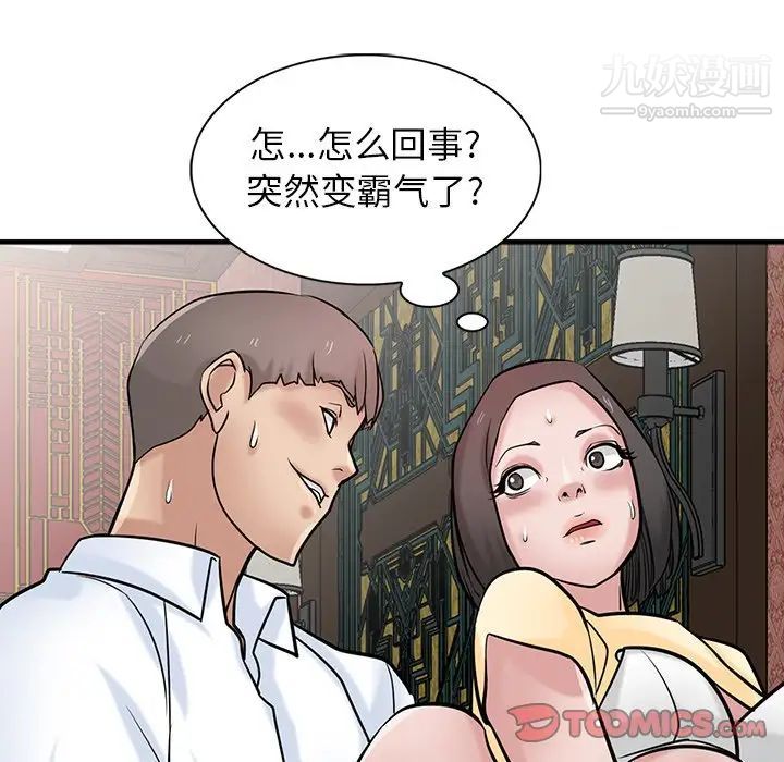 《寄生姐妹》漫画 第38話