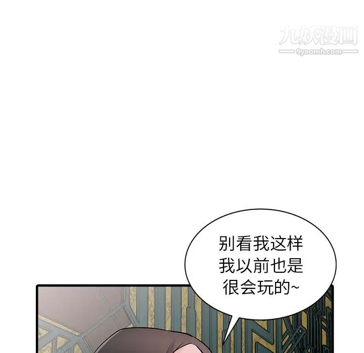 《寄生姐妹》漫画 第38話