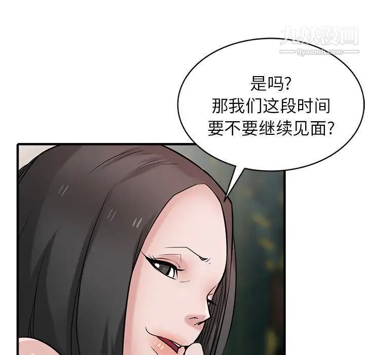 《寄生姐妹》漫画 第38話