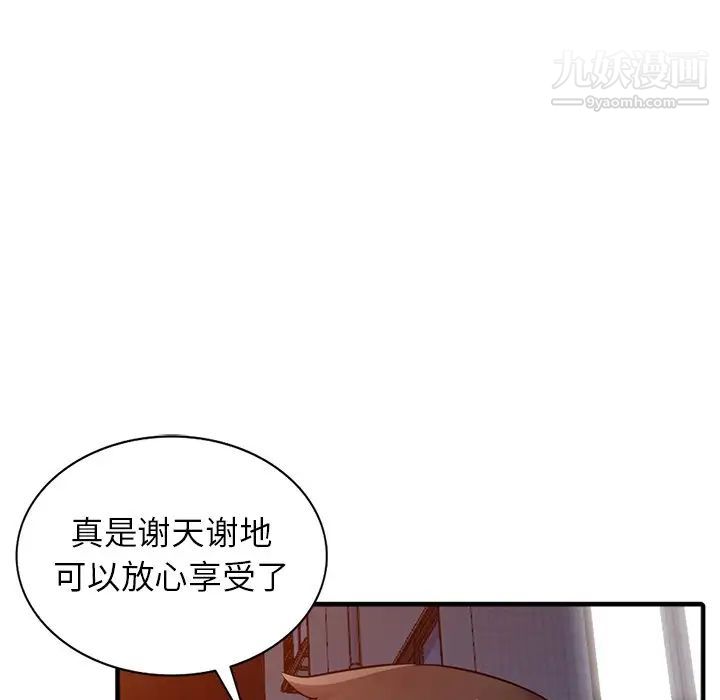《寄生姐妹》漫画 第38話