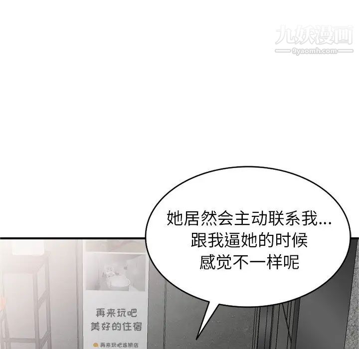 《寄生姐妹》漫画 第38話