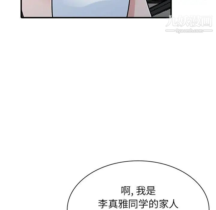 《寄生姐妹》漫画 第39話
