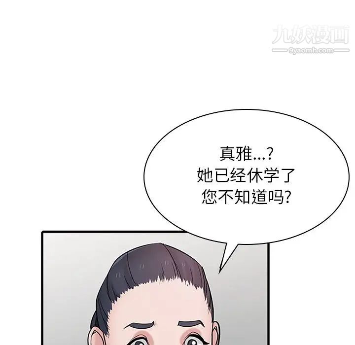 《寄生姐妹》漫画 第39話