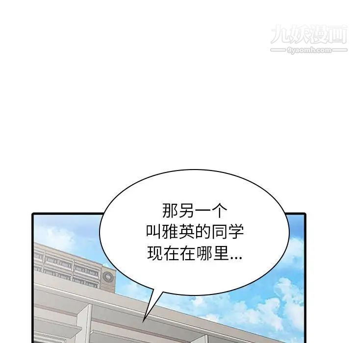 《寄生姐妹》漫画 第39話