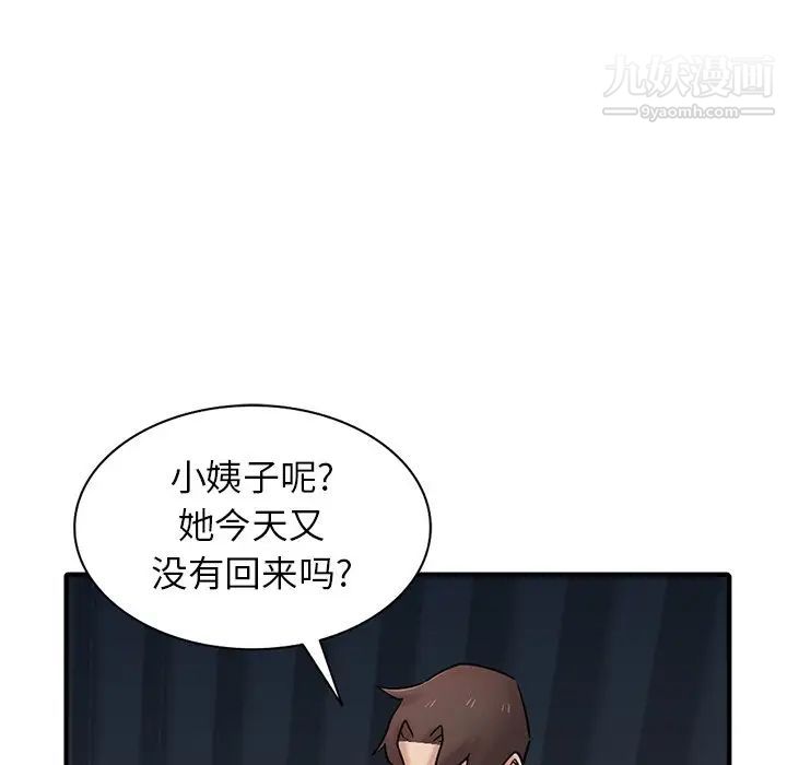 《寄生姐妹》漫画 第39話
