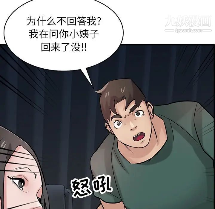 《寄生姐妹》漫画 第39話