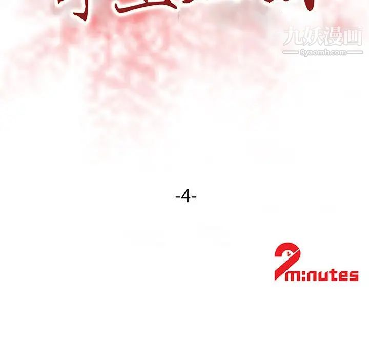 《寄生姐妹》漫画 第4話