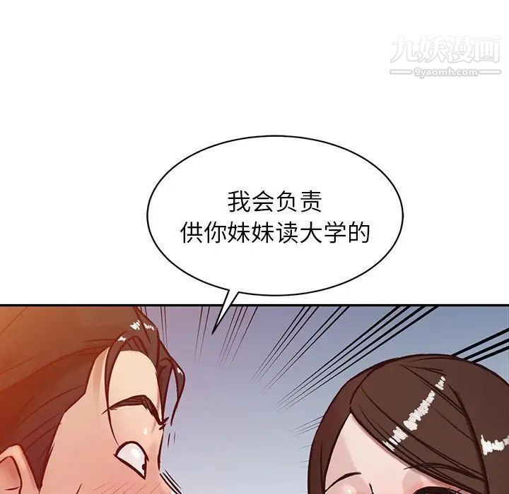 《寄生姐妹》漫画 第4話