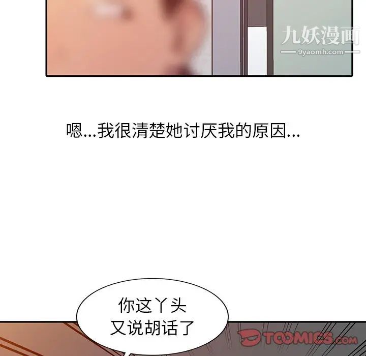 《寄生姐妹》漫画 第4話