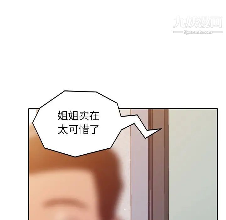 《寄生姐妹》漫画 第4話