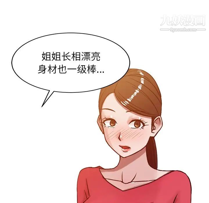 《寄生姐妹》漫画 第4話