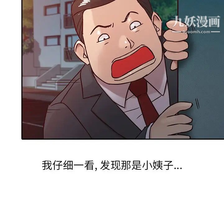 《寄生姐妹》漫画 第4話