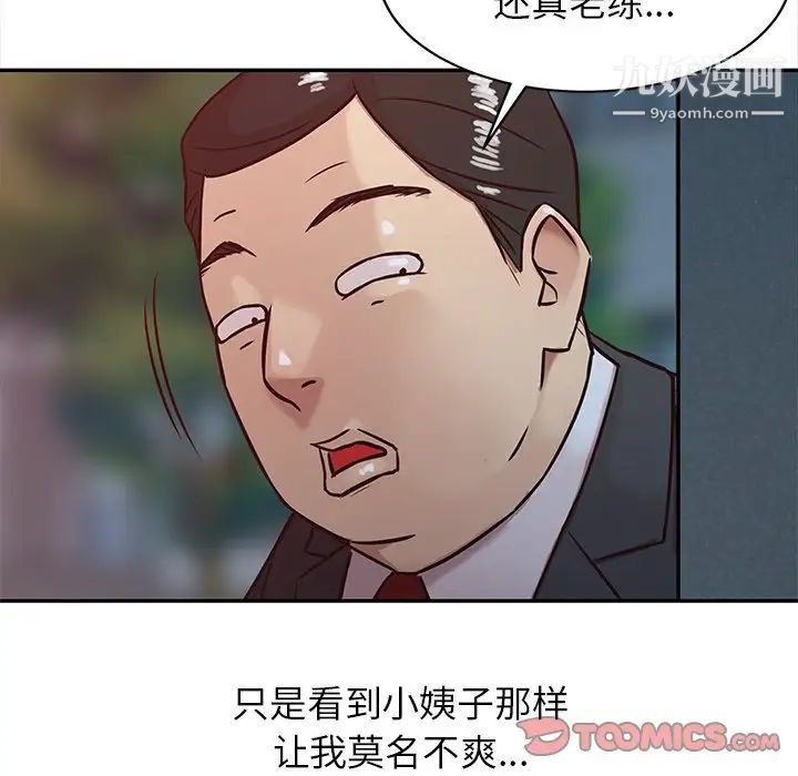 《寄生姐妹》漫画 第4話